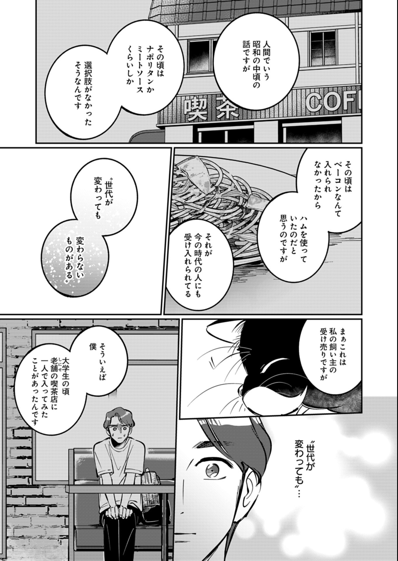 Yuuyami Doori Shoutengai - Kohaku Youkashiten Chapter 8.2 2ページ