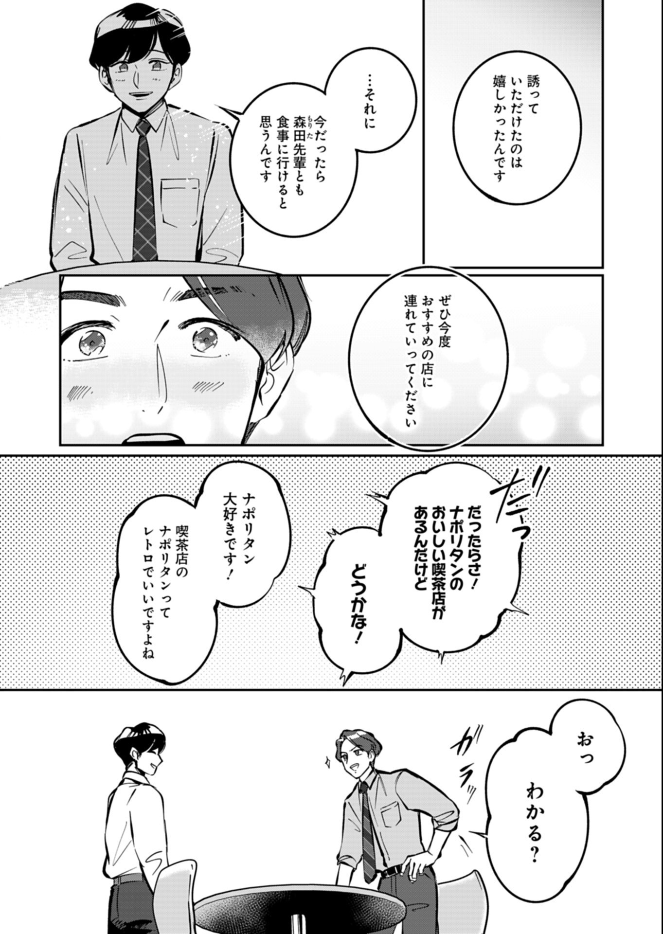 Yuuyami Doori Shoutengai - Kohaku Youkashiten Chapter 8.2 11ページ