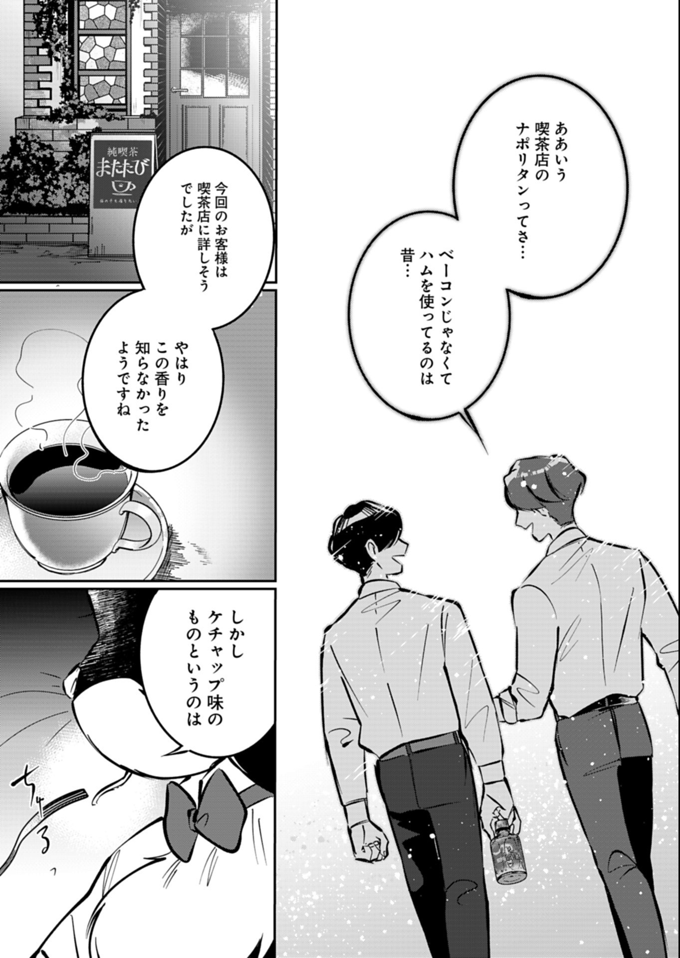 Yuuyami Doori Shoutengai - Kohaku Youkashiten Chapter 8.2 12ページ