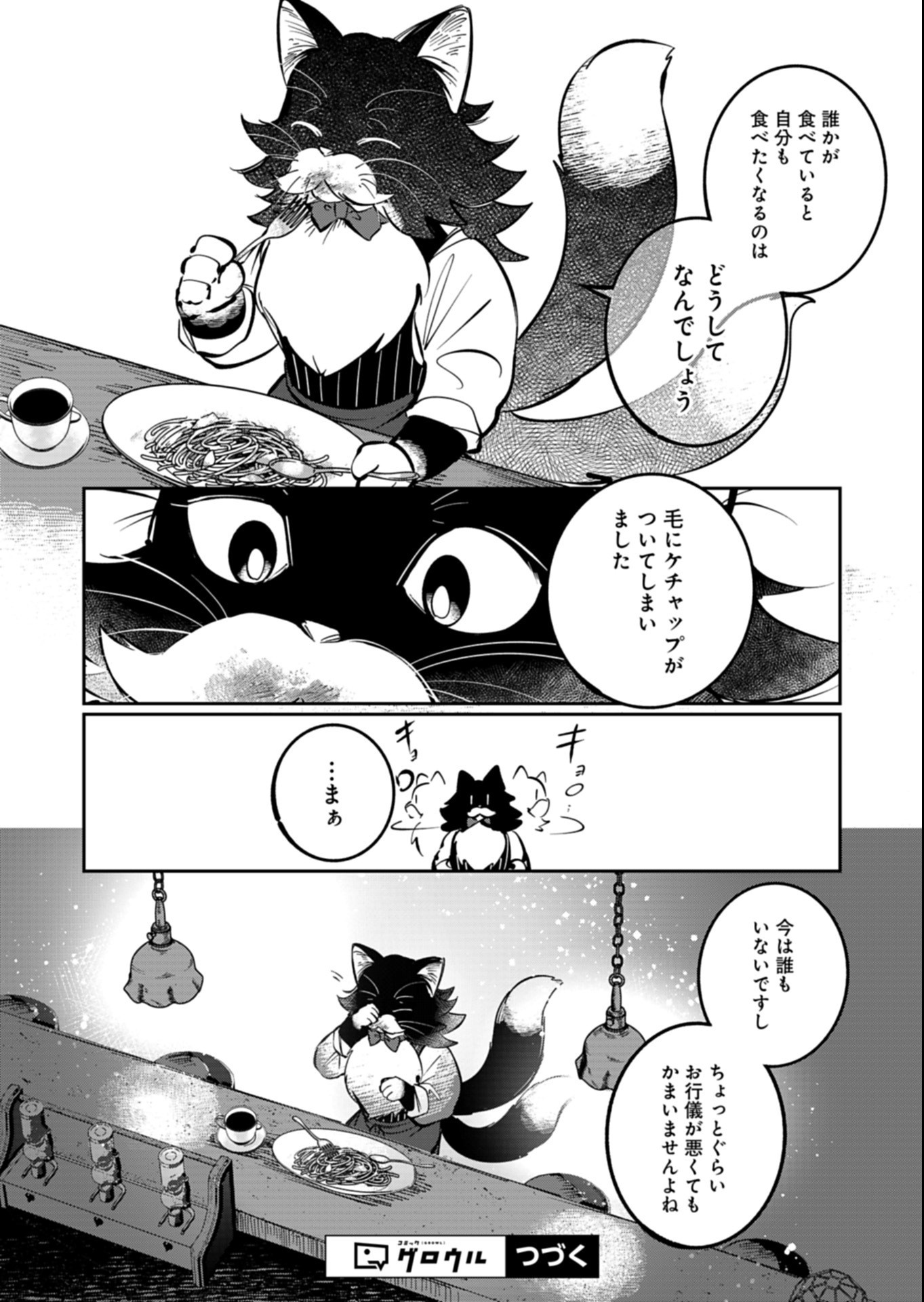 Yuuyami Doori Shoutengai - Kohaku Youkashiten Chapter 8.2 13ページ