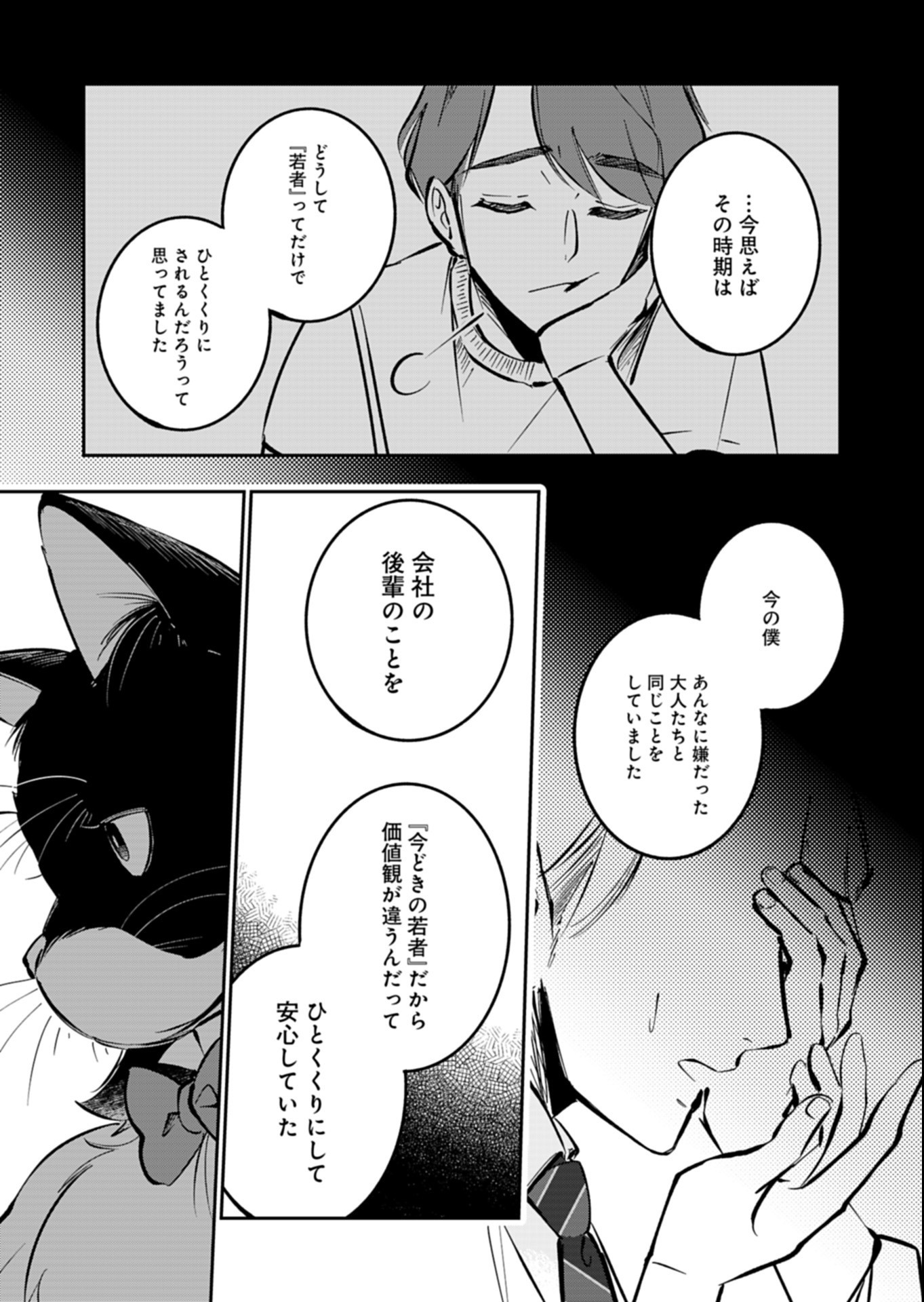 Yuuyami Doori Shoutengai - Kohaku Youkashiten Chapter 8.2 4ページ