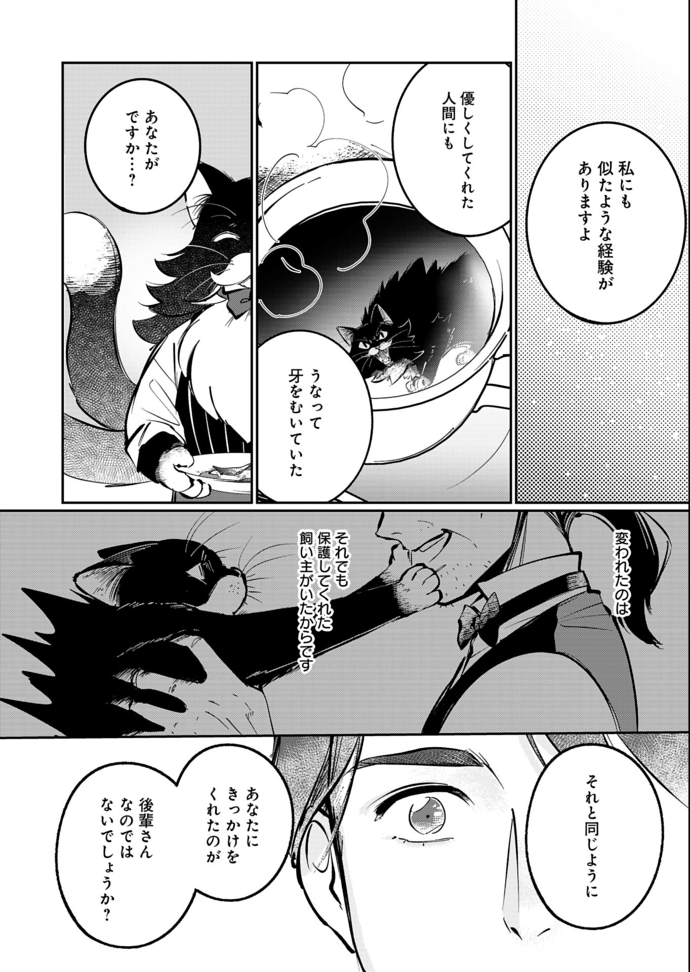 Yuuyami Doori Shoutengai - Kohaku Youkashiten Chapter 8.2 5ページ