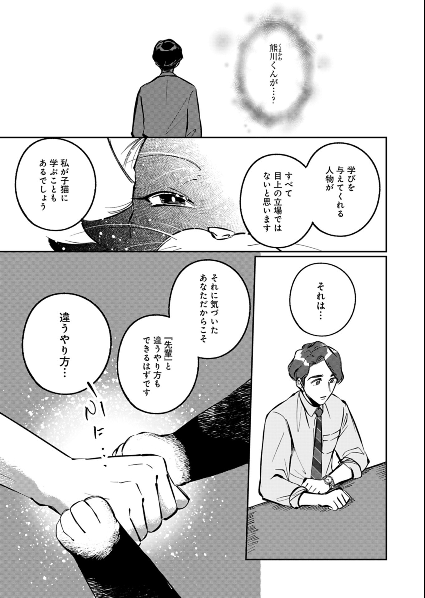 Yuuyami Doori Shoutengai - Kohaku Youkashiten Chapter 8.2 6ページ