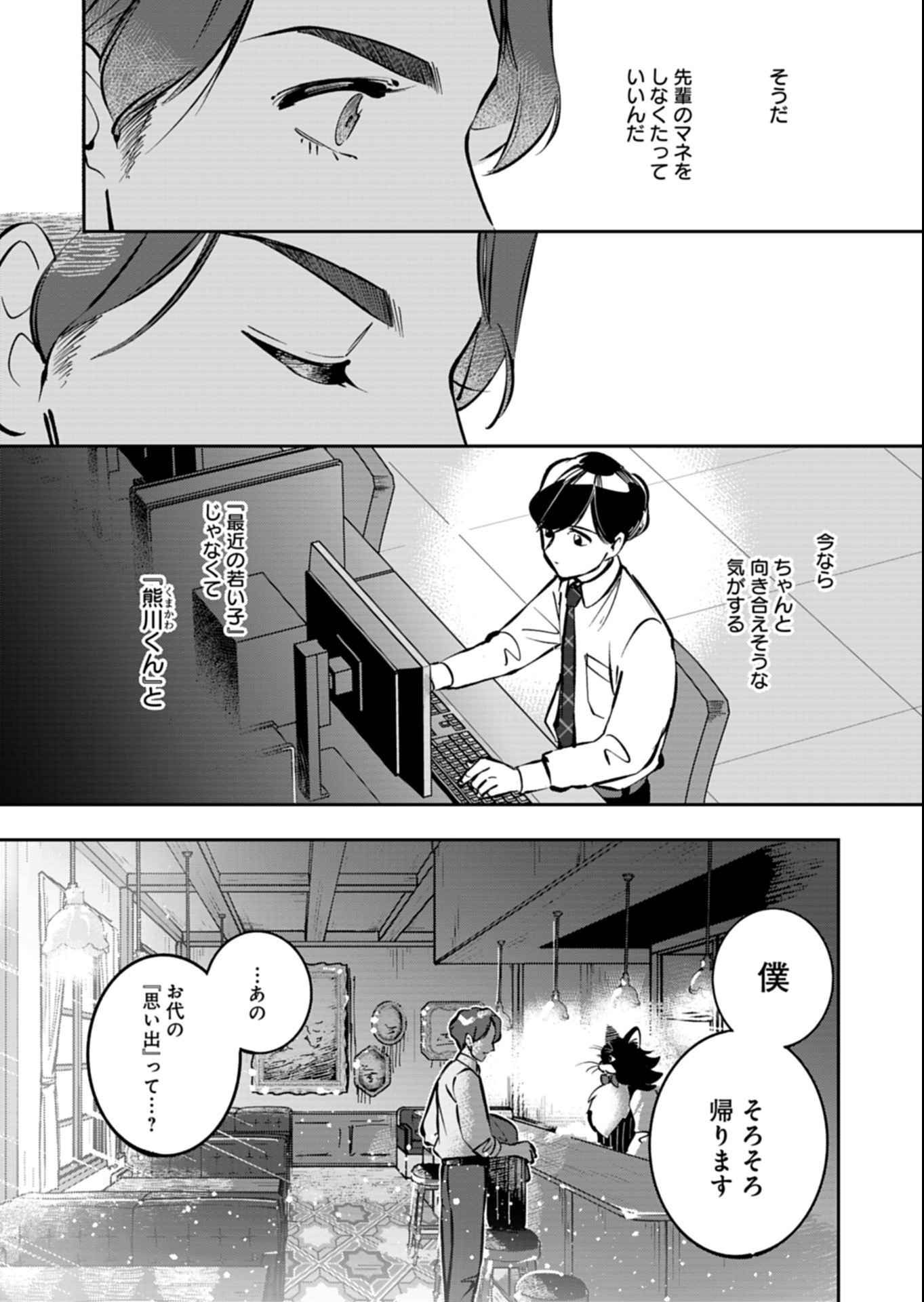 Yuuyami Doori Shoutengai - Kohaku Youkashiten Chapter 8.2 7ページ