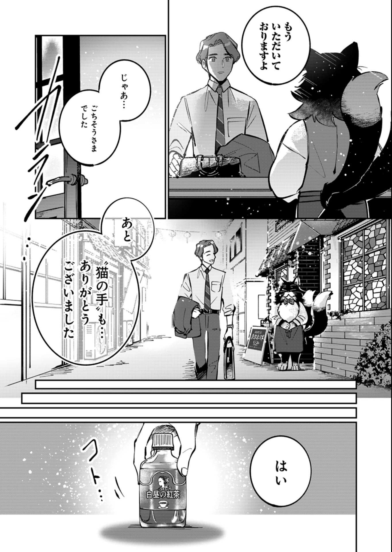 Yuuyami Doori Shoutengai - Kohaku Youkashiten Chapter 8.2 8ページ