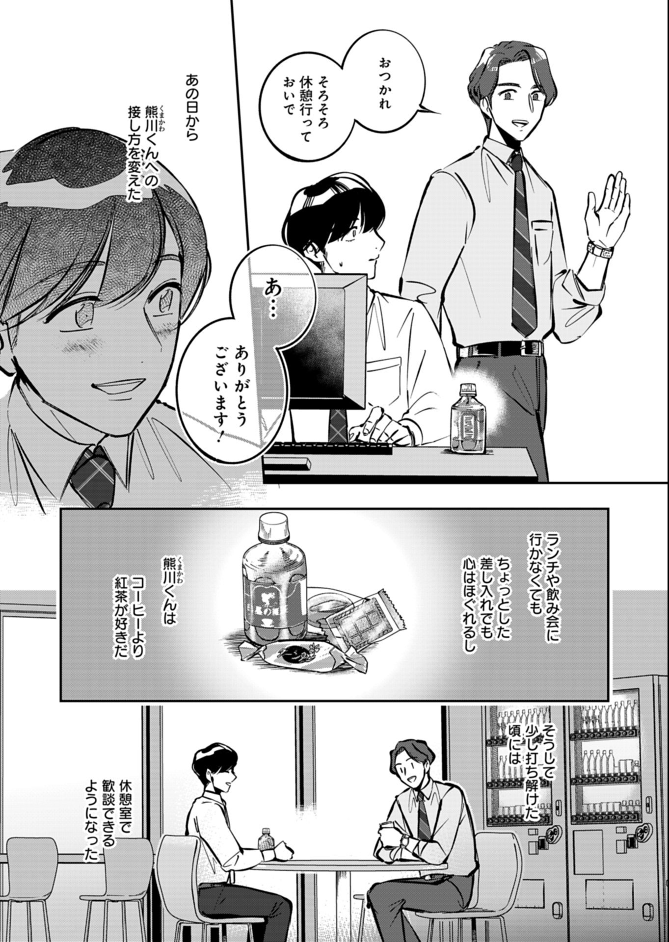 Yuuyami Doori Shoutengai - Kohaku Youkashiten Chapter 8.2 9ページ