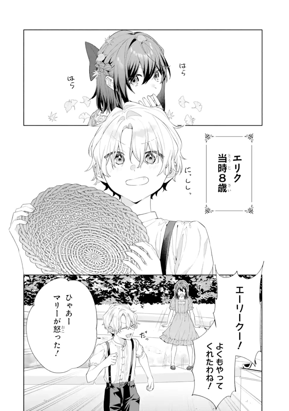Osananajimi no Ouji-sama ga Kamatte kuru Chapter 1.2 1ページ