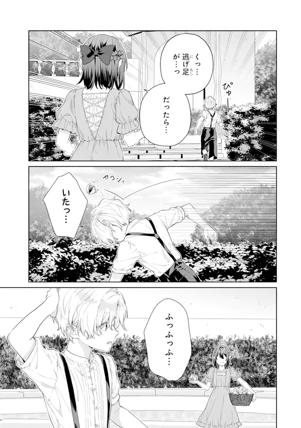 Osananajimi no Ouji-sama ga Kamatte kuru Chapter 1.2 2ページ