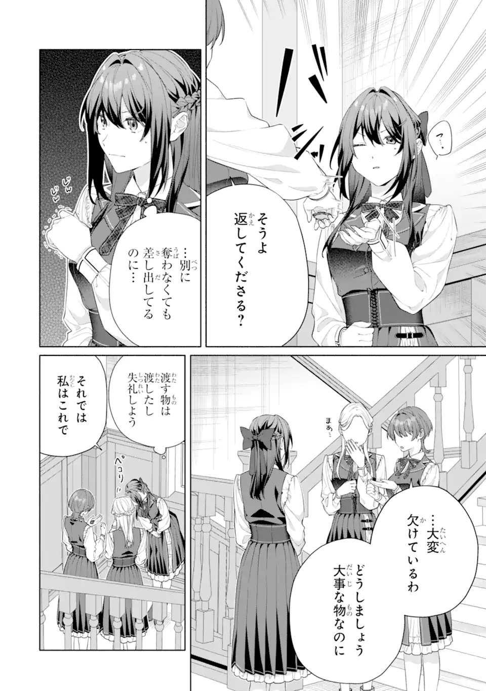 Osananajimi no Ouji-sama ga Kamatte kuru Chapter 1.2 11ページ