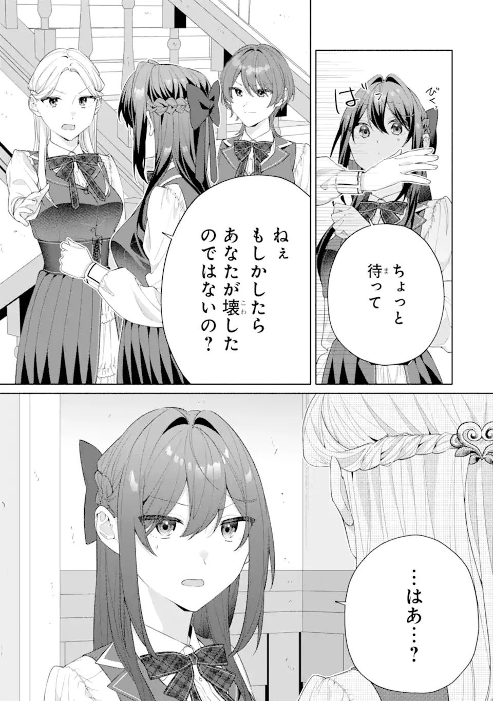 Osananajimi no Ouji-sama ga Kamatte kuru Chapter 1.2 12ページ