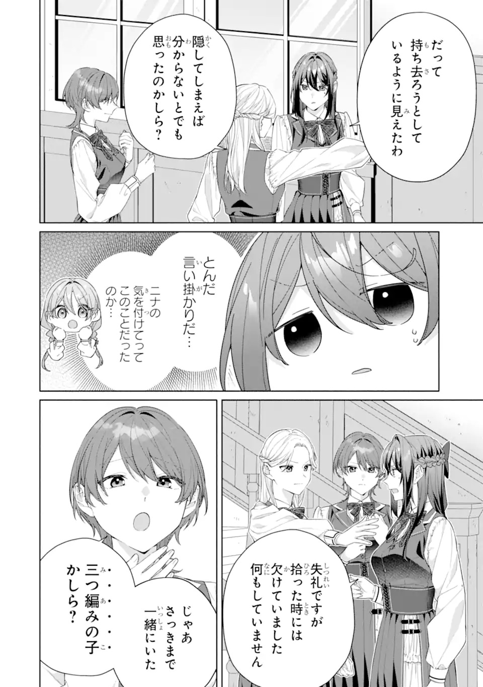 Osananajimi no Ouji-sama ga Kamatte kuru Chapter 1.2 13ページ