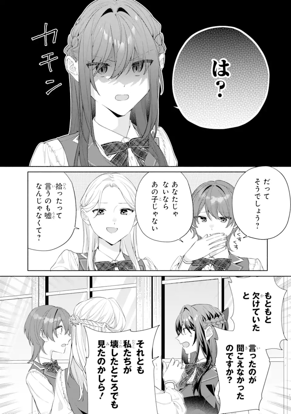 Osananajimi no Ouji-sama ga Kamatte kuru Chapter 1.2 14ページ