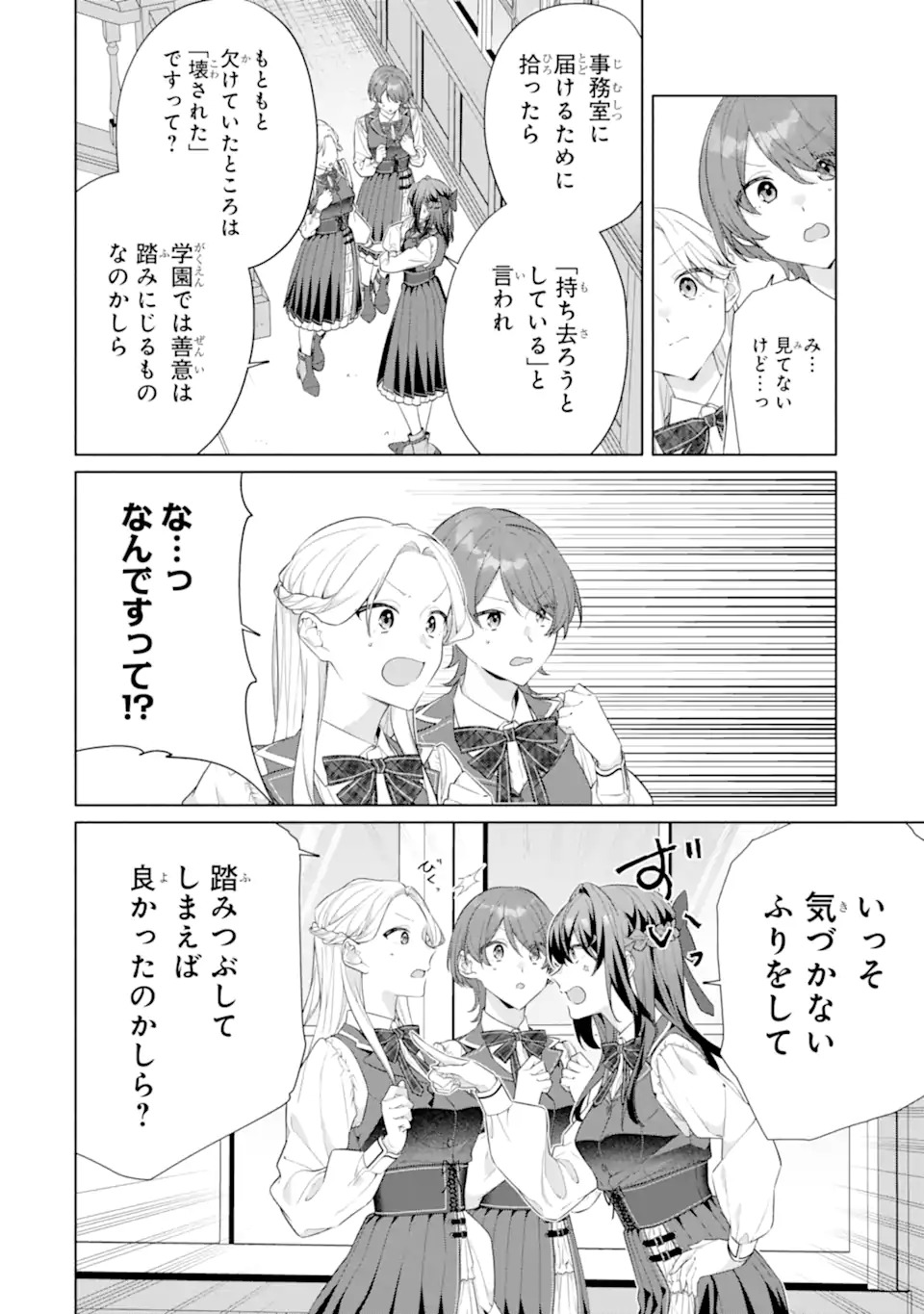 Osananajimi no Ouji-sama ga Kamatte kuru Chapter 1.2 15ページ