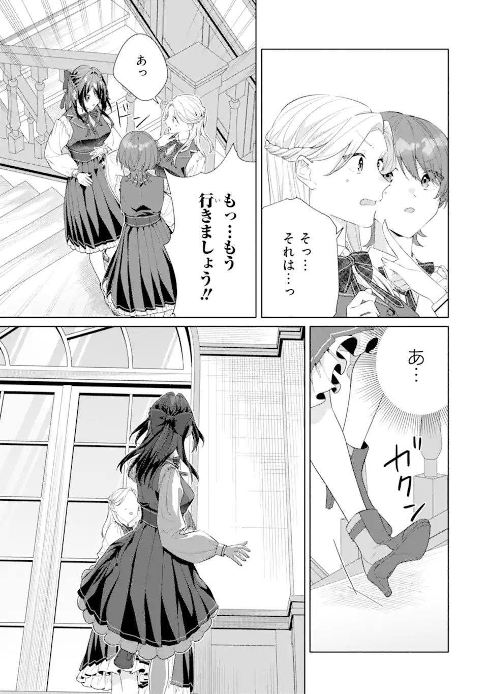 Osananajimi no Ouji-sama ga Kamatte kuru Chapter 1.2 16ページ
