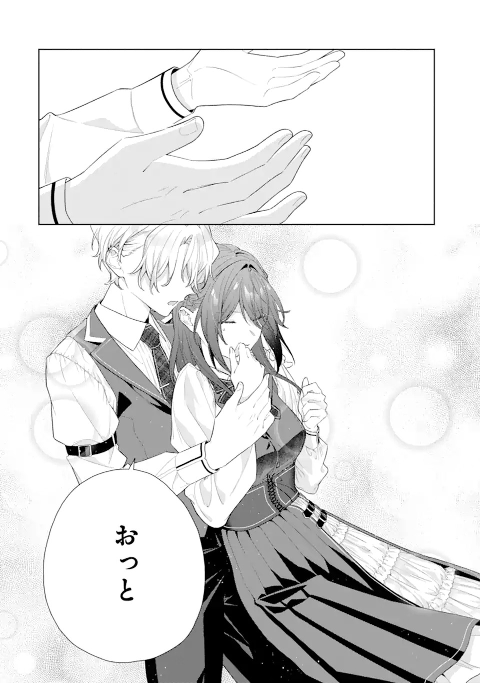 Osananajimi no Ouji-sama ga Kamatte kuru Chapter 1.2 17ページ
