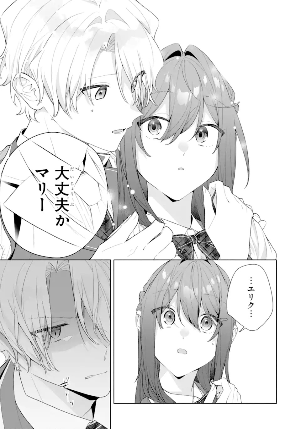 Osananajimi no Ouji-sama ga Kamatte kuru Chapter 1.2 18ページ