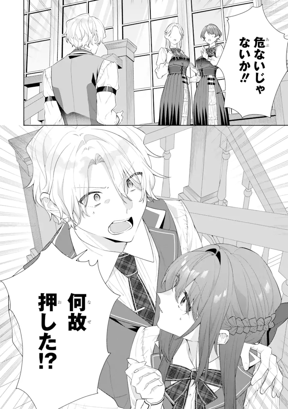 Osananajimi no Ouji-sama ga Kamatte kuru Chapter 1.2 19ページ