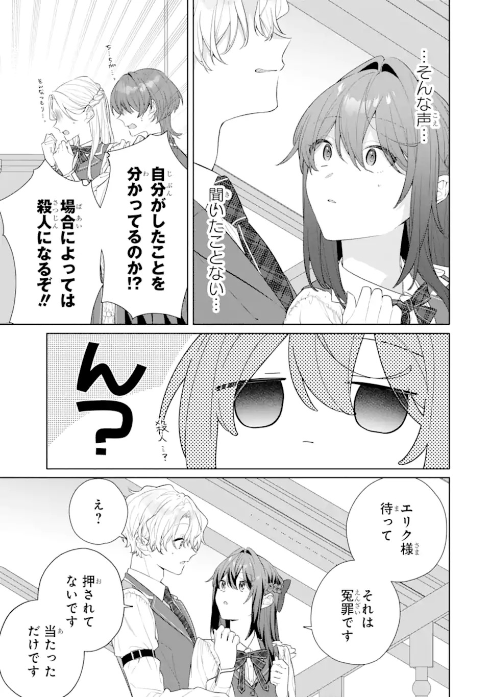 Osananajimi no Ouji-sama ga Kamatte kuru Chapter 1.2 20ページ