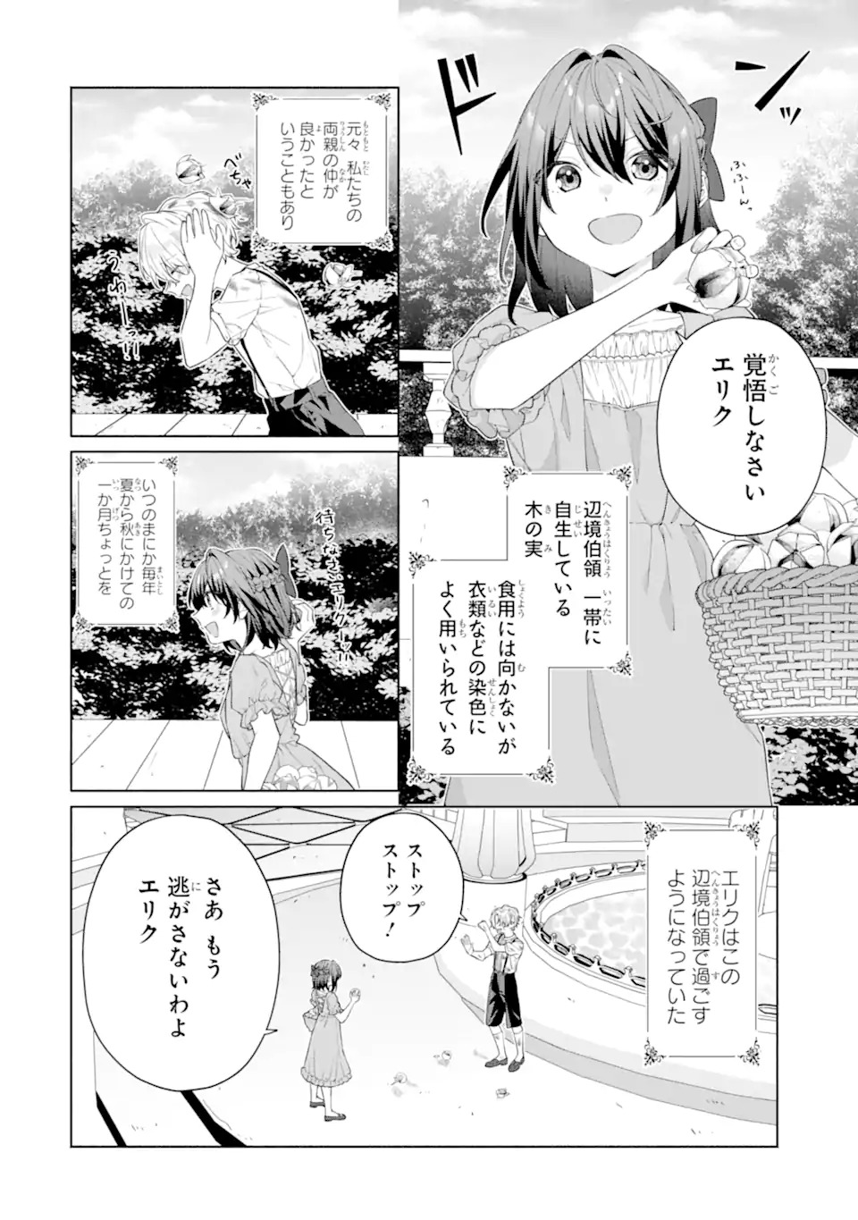 Osananajimi no Ouji-sama ga Kamatte kuru Chapter 1.2 3ページ