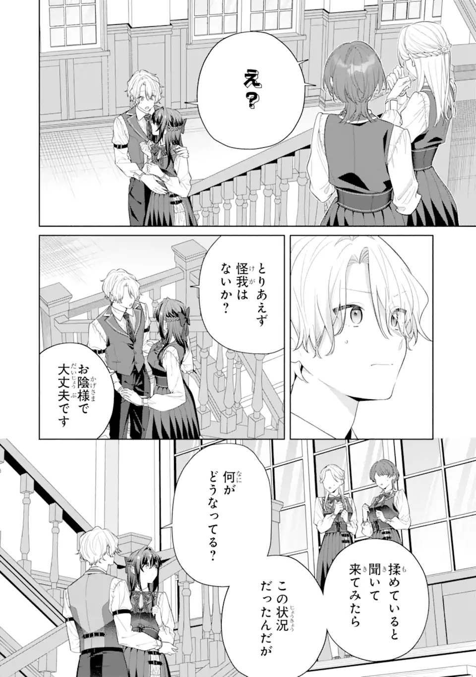 Osananajimi no Ouji-sama ga Kamatte kuru Chapter 1.2 21ページ