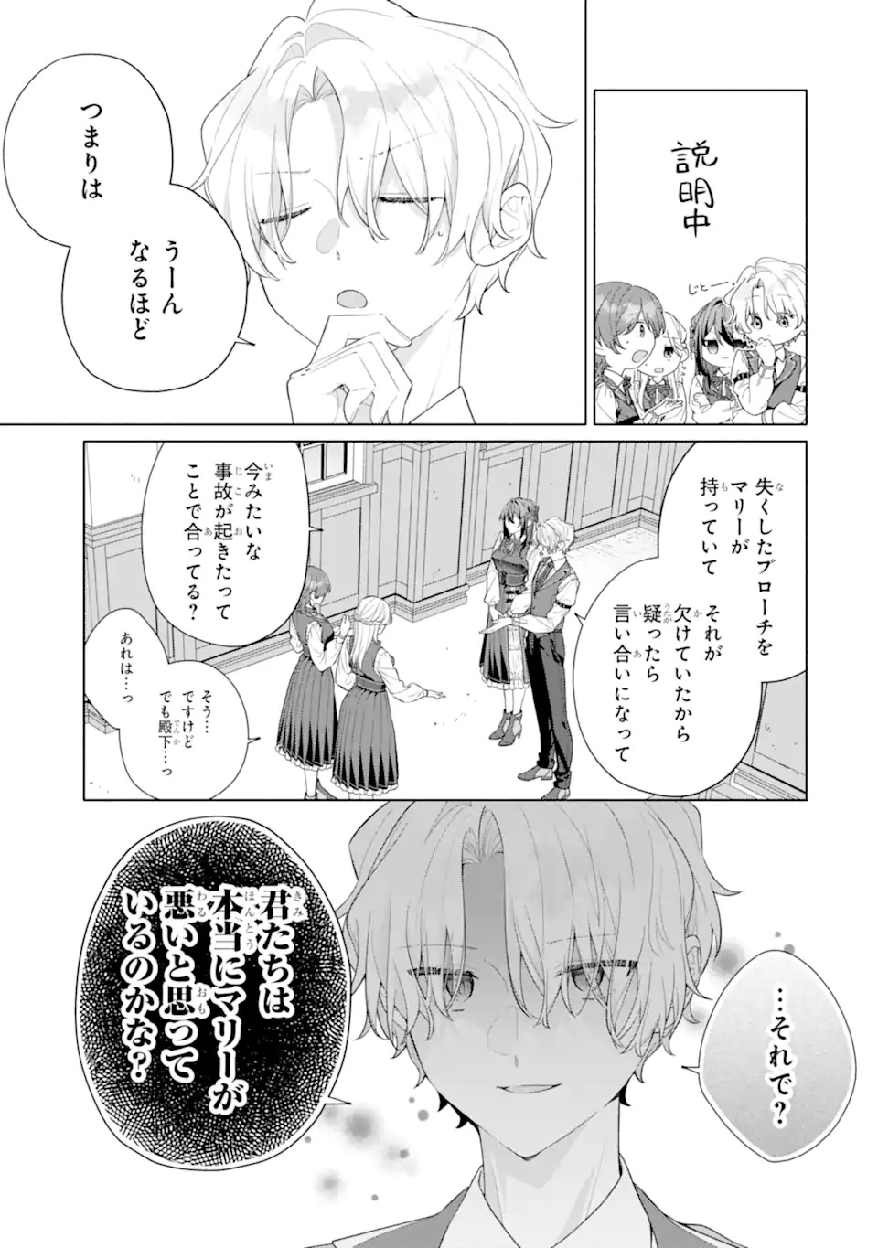 Osananajimi no Ouji-sama ga Kamatte kuru Chapter 1.2 22ページ