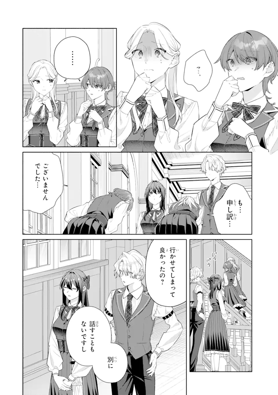 Osananajimi no Ouji-sama ga Kamatte kuru Chapter 1.2 23ページ