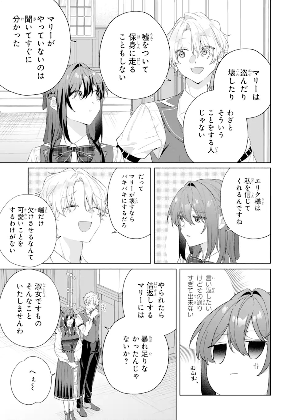 Osananajimi no Ouji-sama ga Kamatte kuru Chapter 1.2 24ページ