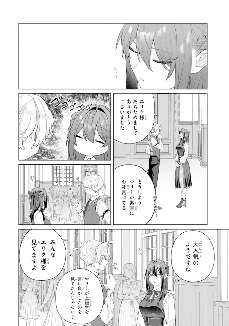 Osananajimi no Ouji-sama ga Kamatte kuru Chapter 1.2 25ページ