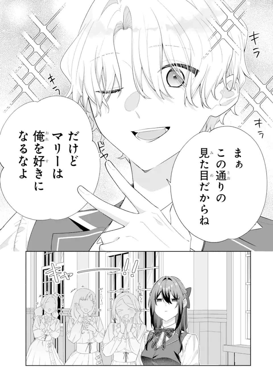 Osananajimi no Ouji-sama ga Kamatte kuru Chapter 1.2 26ページ