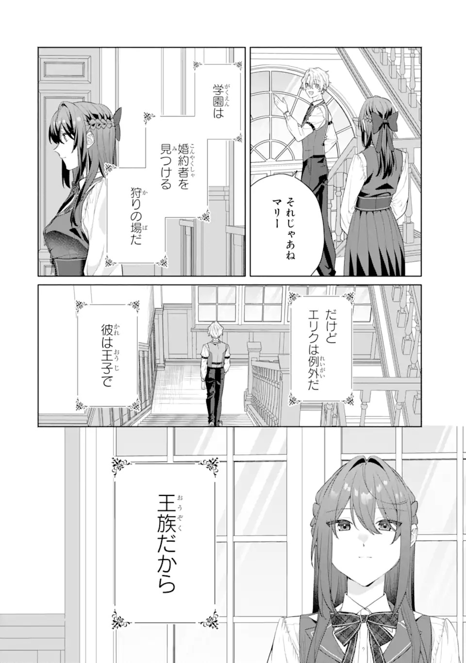 Osananajimi no Ouji-sama ga Kamatte kuru Chapter 1.2 27ページ