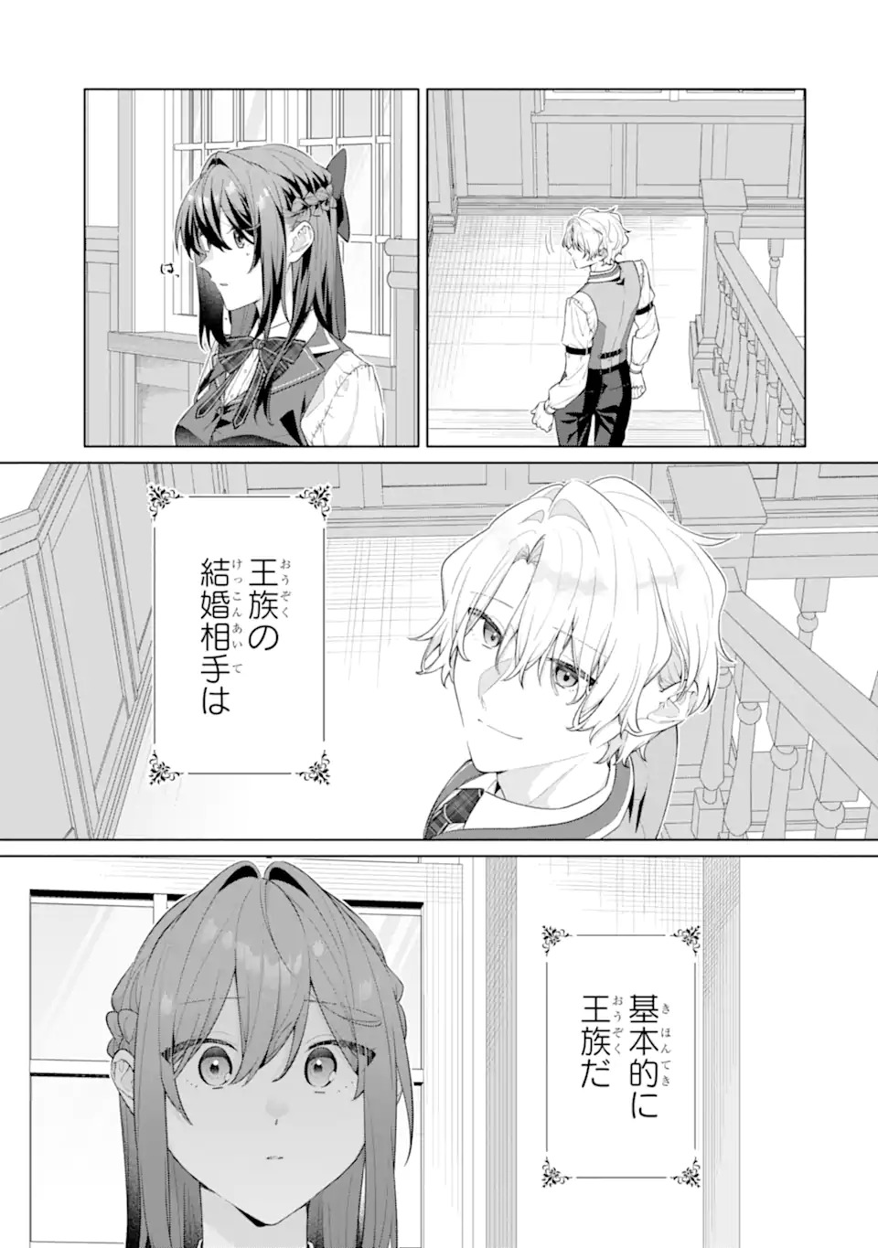 Osananajimi no Ouji-sama ga Kamatte kuru Chapter 1.2 28ページ