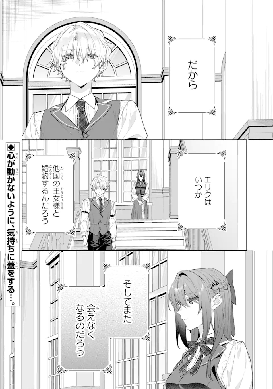 Osananajimi no Ouji-sama ga Kamatte kuru Chapter 1.2 29ページ