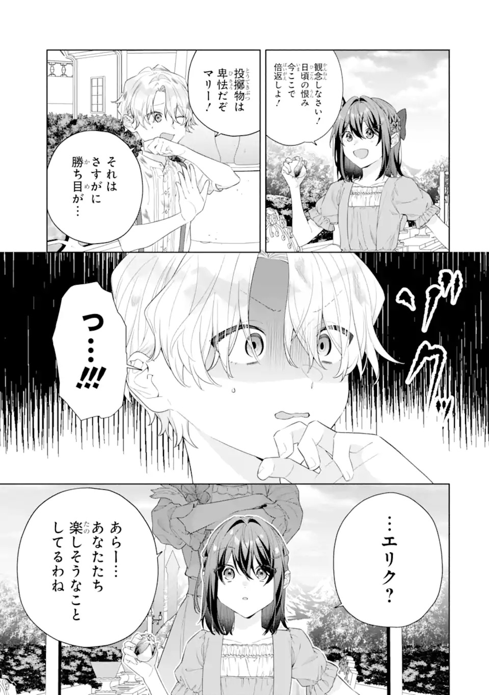 Osananajimi no Ouji-sama ga Kamatte kuru Chapter 1.2 4ページ