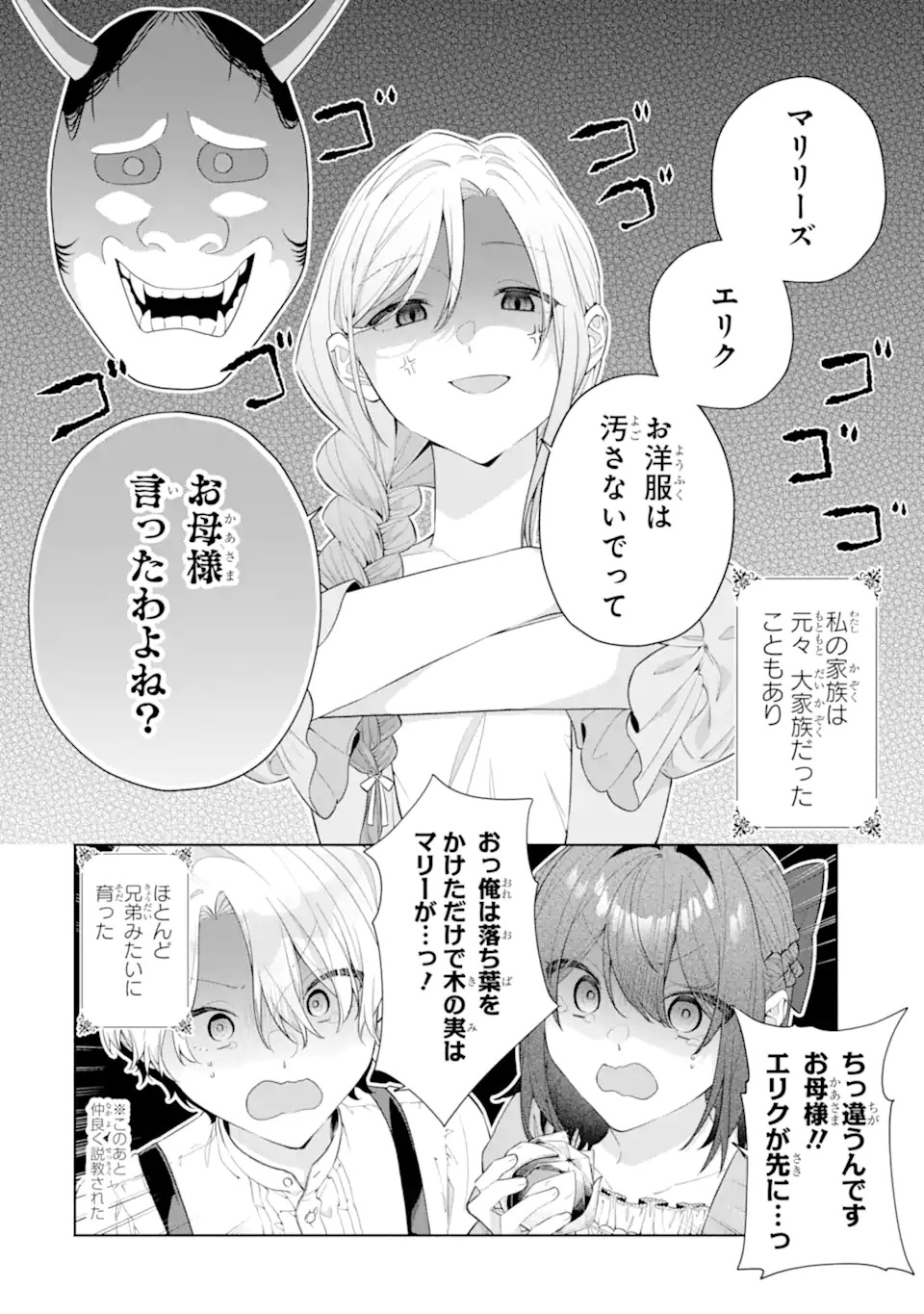 Osananajimi no Ouji-sama ga Kamatte kuru Chapter 1.2 5ページ