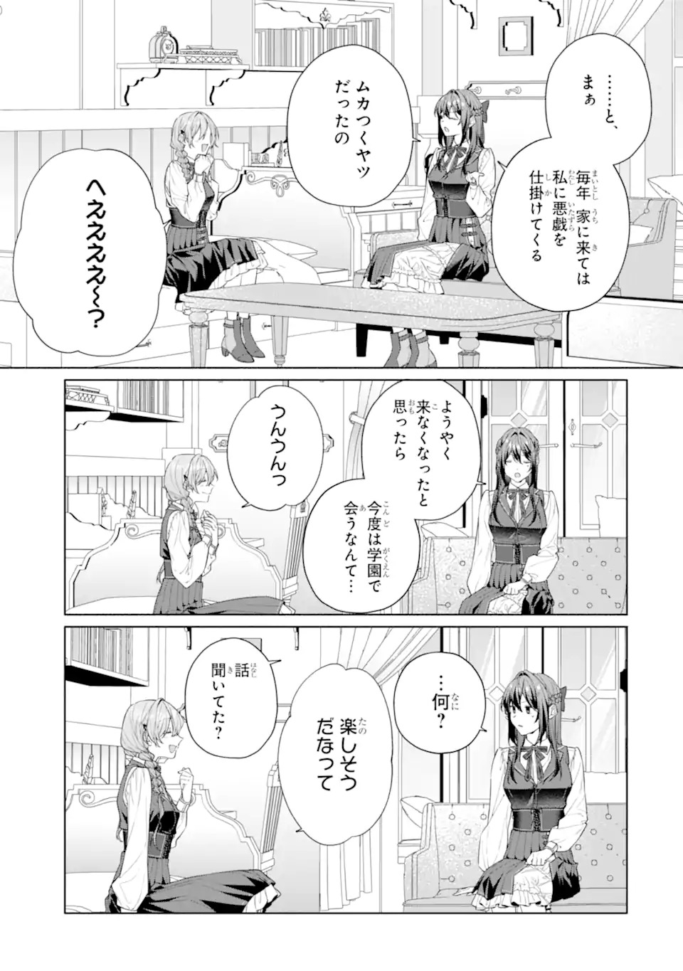 Osananajimi no Ouji-sama ga Kamatte kuru Chapter 1.2 6ページ
