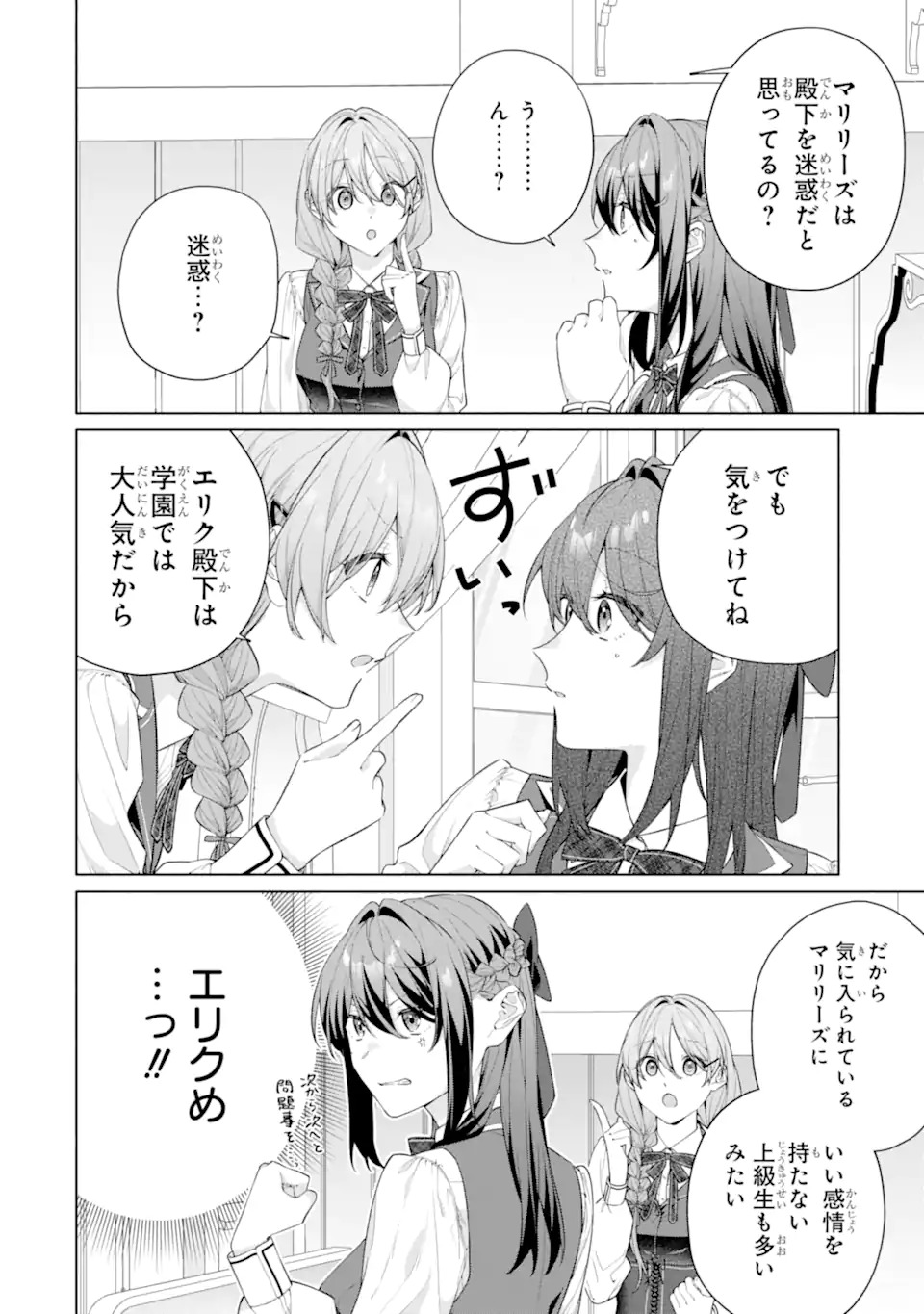 Osananajimi no Ouji-sama ga Kamatte kuru Chapter 1.2 7ページ