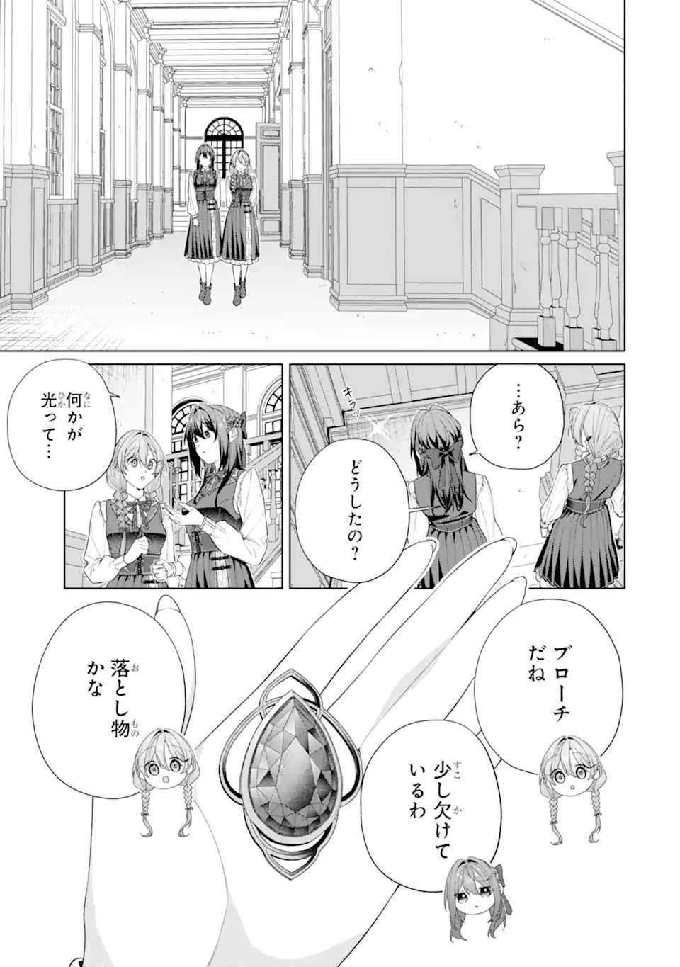 Osananajimi no Ouji-sama ga Kamatte kuru Chapter 1.2 8ページ