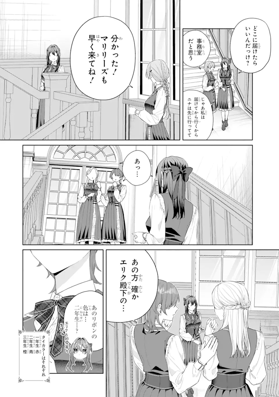 Osananajimi no Ouji-sama ga Kamatte kuru Chapter 1.2 9ページ