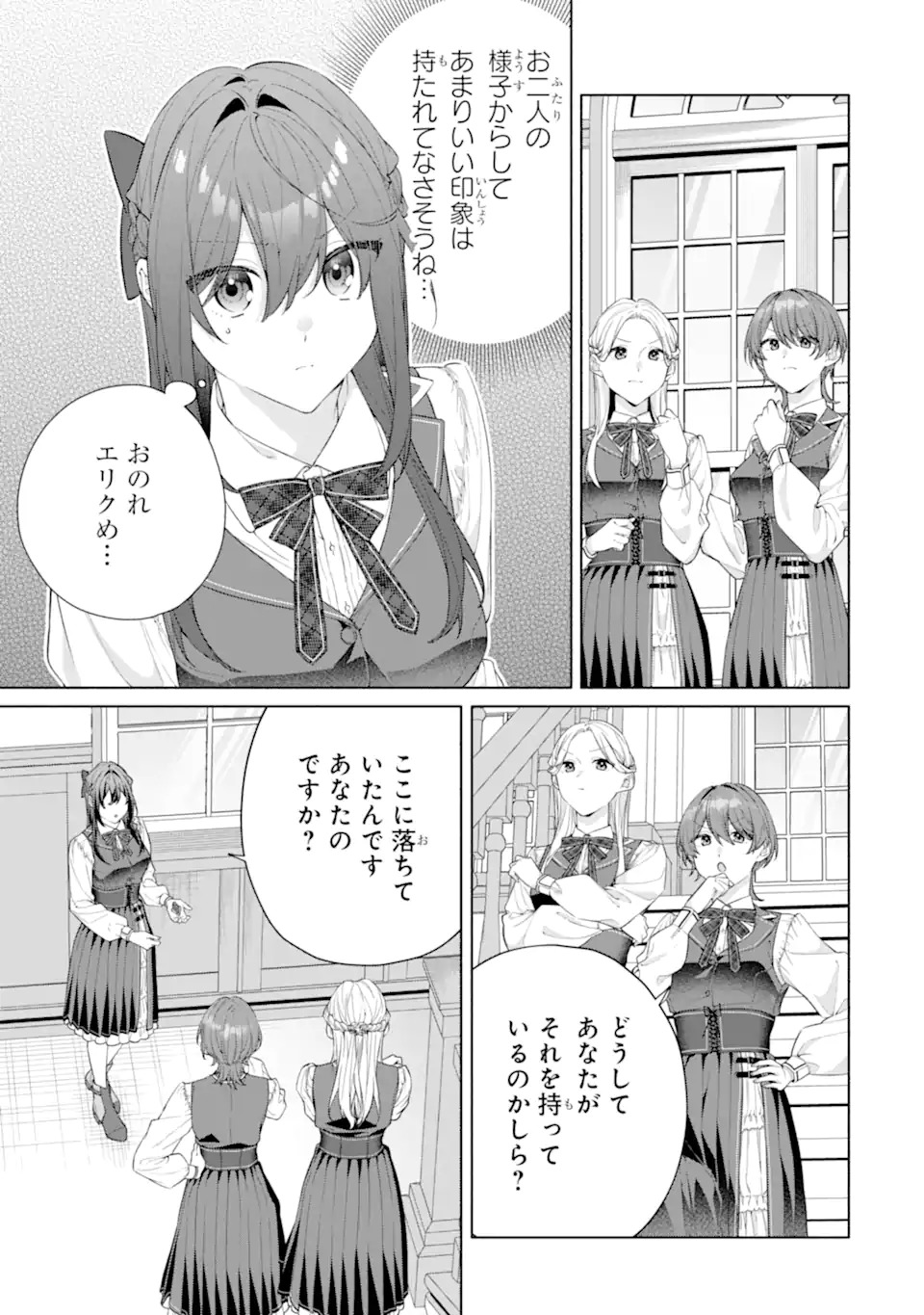 Osananajimi no Ouji-sama ga Kamatte kuru Chapter 1.2 10ページ