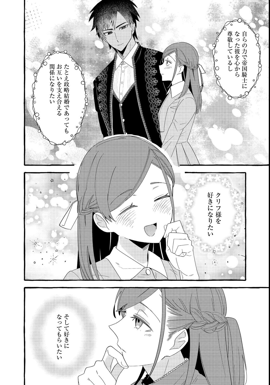 Ijiwaru Ane to Yobareta Reijou, Jitsu wa Totemo Sugureta Mahoutsukai deshita Chapter 1 12ページ