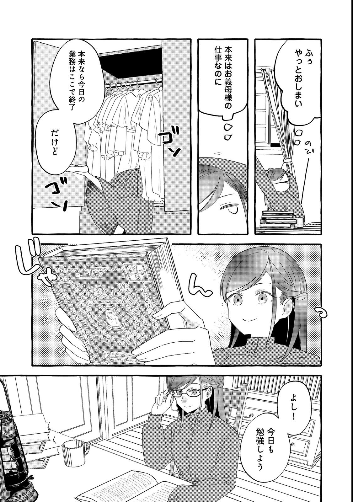 Ijiwaru Ane to Yobareta Reijou, Jitsu wa Totemo Sugureta Mahoutsukai deshita Chapter 1 13ページ
