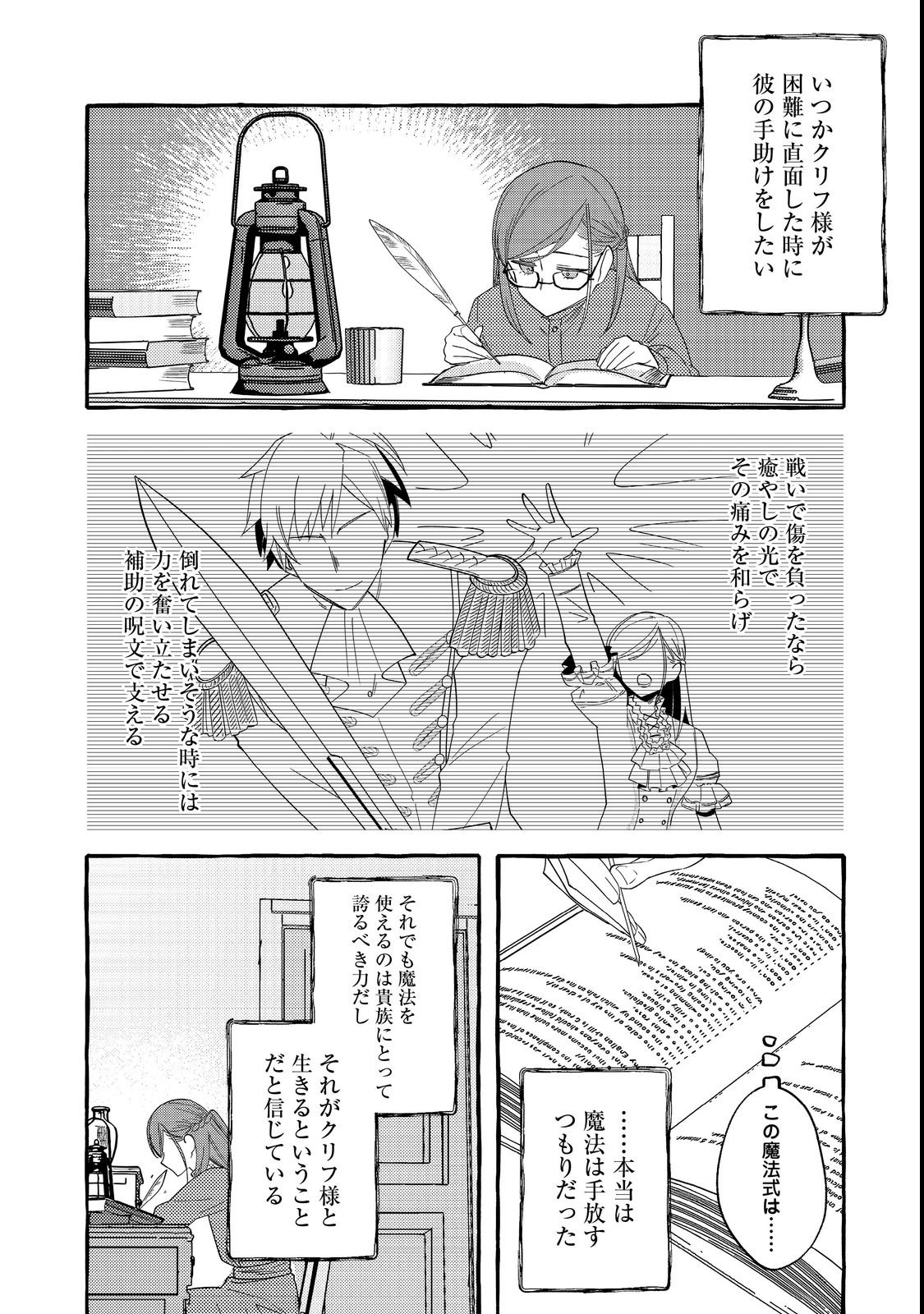 Ijiwaru Ane to Yobareta Reijou, Jitsu wa Totemo Sugureta Mahoutsukai deshita Chapter 1 14ページ