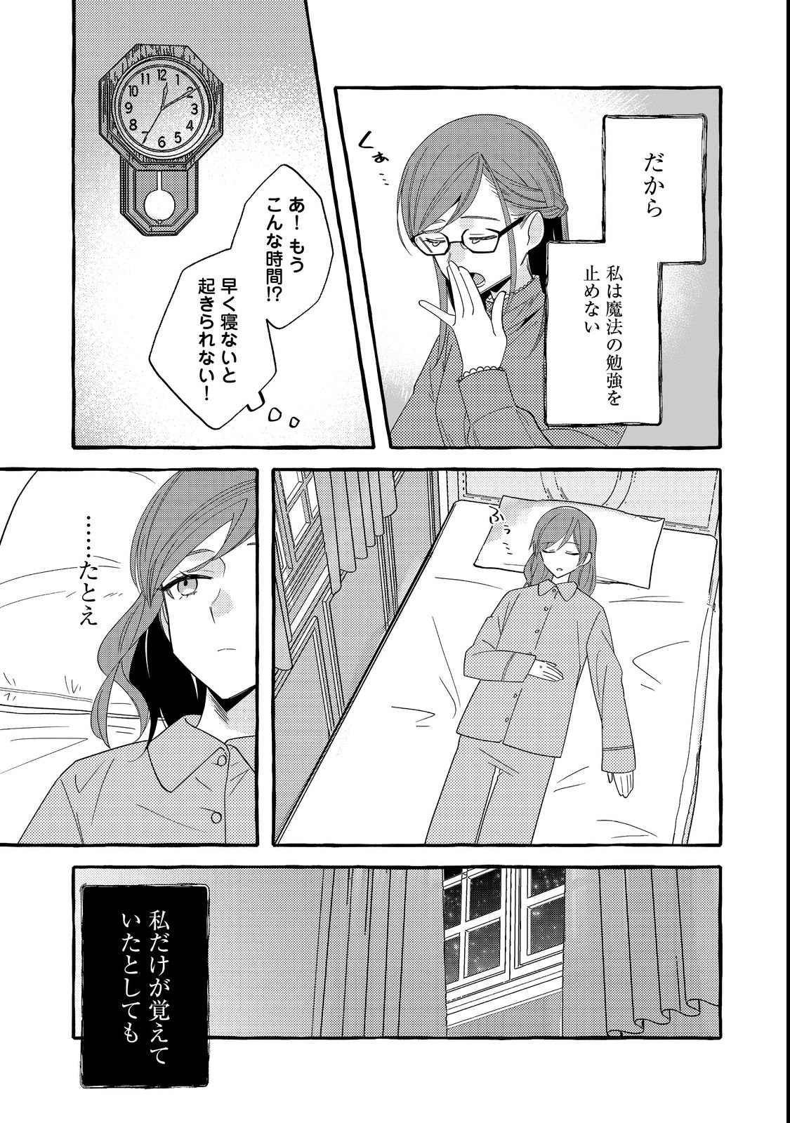 Ijiwaru Ane to Yobareta Reijou, Jitsu wa Totemo Sugureta Mahoutsukai deshita Chapter 1 15ページ