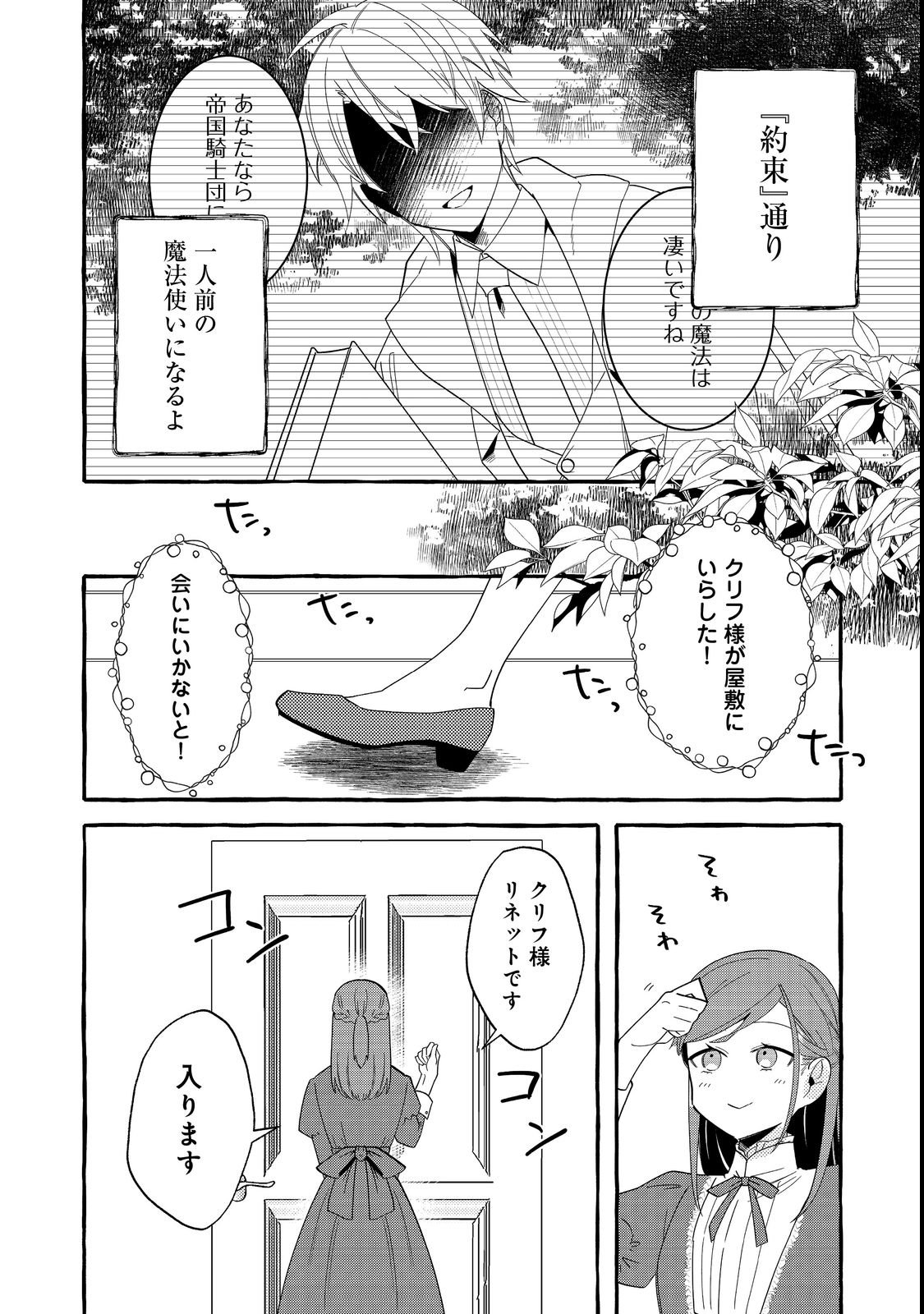 Ijiwaru Ane to Yobareta Reijou, Jitsu wa Totemo Sugureta Mahoutsukai deshita Chapter 1 16ページ