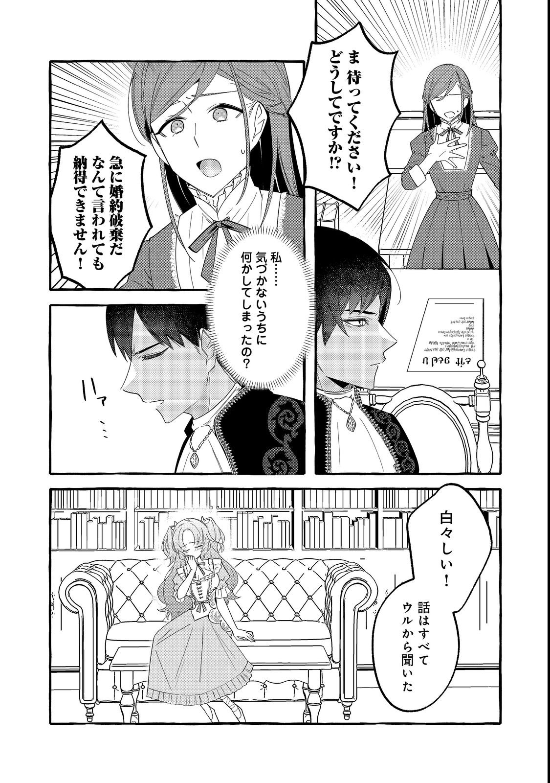 Ijiwaru Ane to Yobareta Reijou, Jitsu wa Totemo Sugureta Mahoutsukai deshita Chapter 1 18ページ