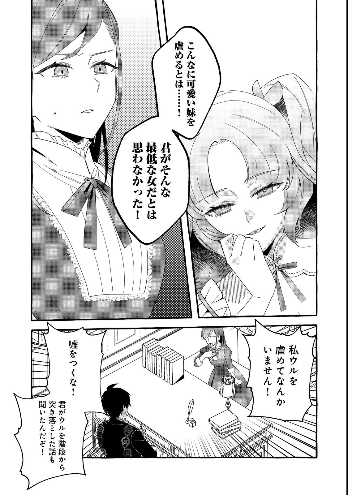 Ijiwaru Ane to Yobareta Reijou, Jitsu wa Totemo Sugureta Mahoutsukai deshita Chapter 1 19ページ