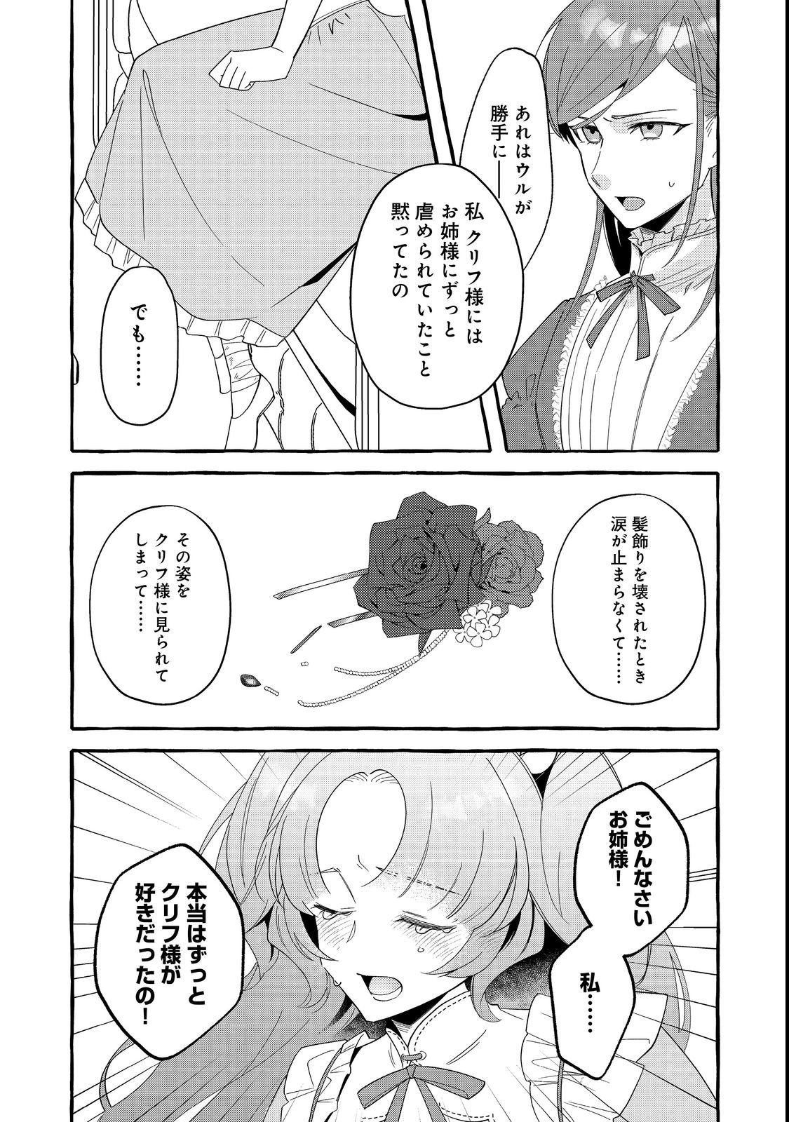 Ijiwaru Ane to Yobareta Reijou, Jitsu wa Totemo Sugureta Mahoutsukai deshita Chapter 1 20ページ