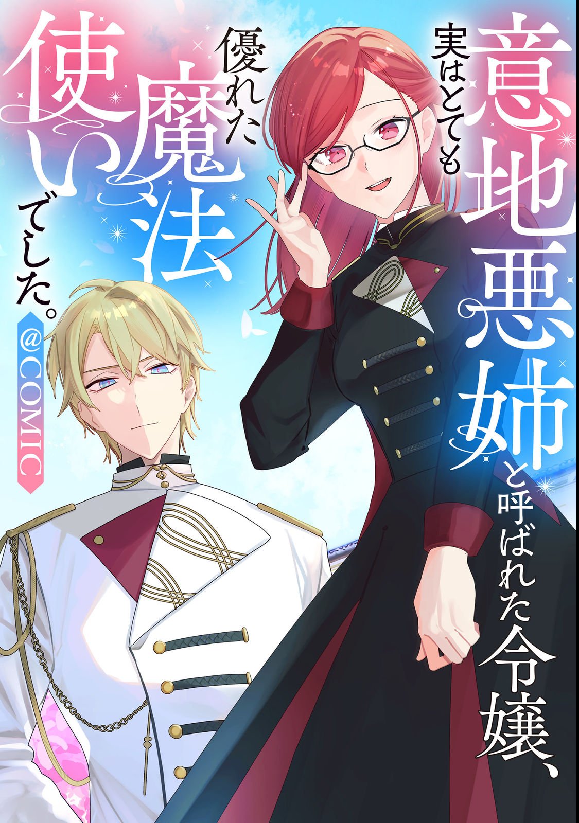 Ijiwaru Ane to Yobareta Reijou, Jitsu wa Totemo Sugureta Mahoutsukai deshita Chapter 1 3ページ