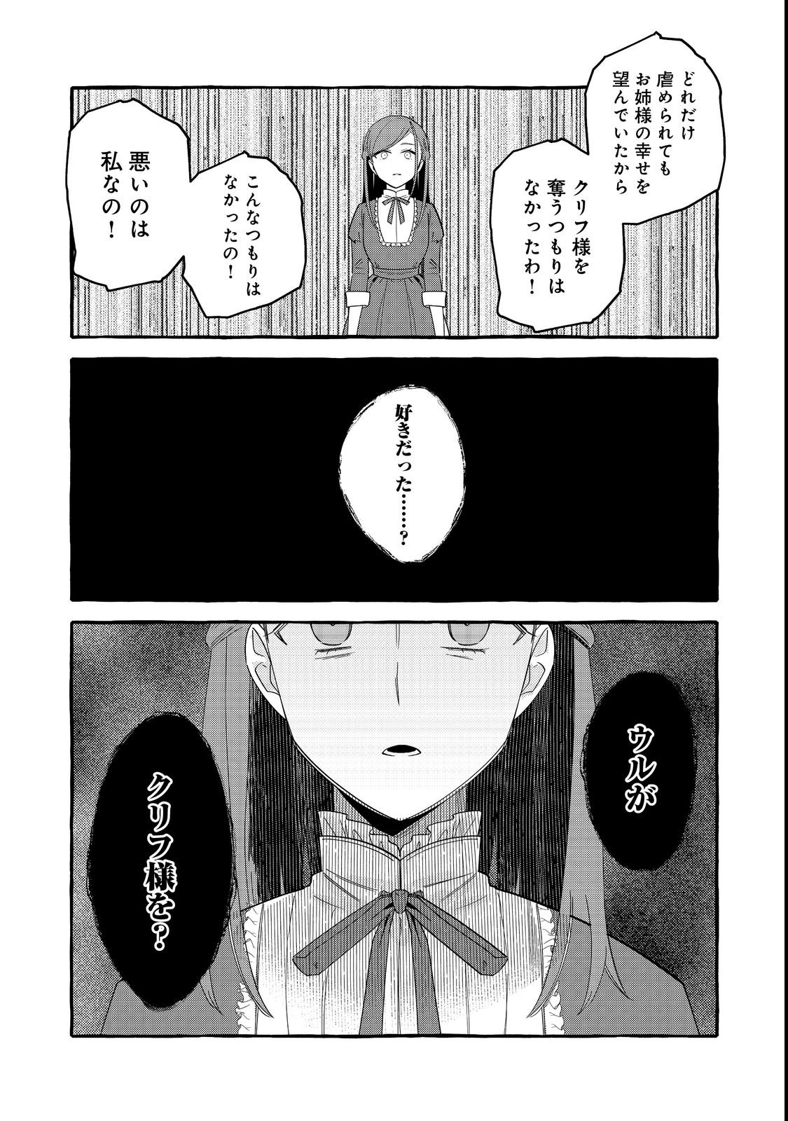 Ijiwaru Ane to Yobareta Reijou, Jitsu wa Totemo Sugureta Mahoutsukai deshita Chapter 1 21ページ