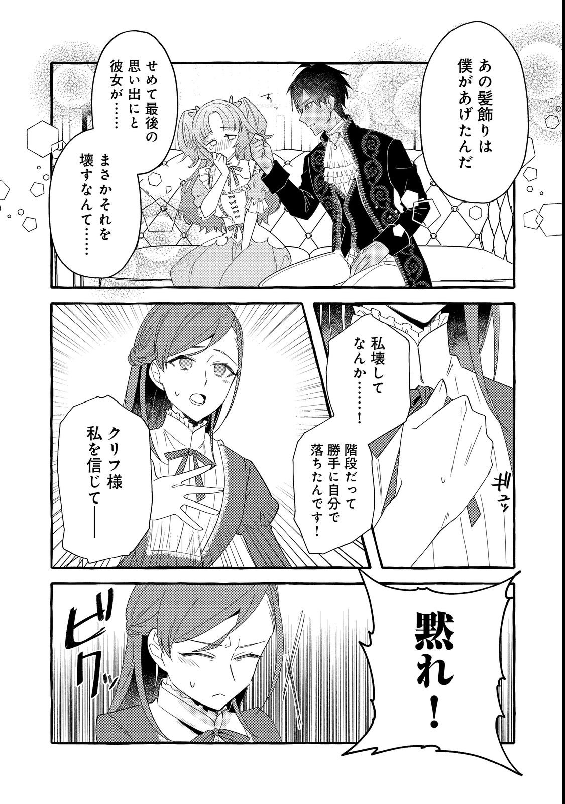 Ijiwaru Ane to Yobareta Reijou, Jitsu wa Totemo Sugureta Mahoutsukai deshita Chapter 1 22ページ